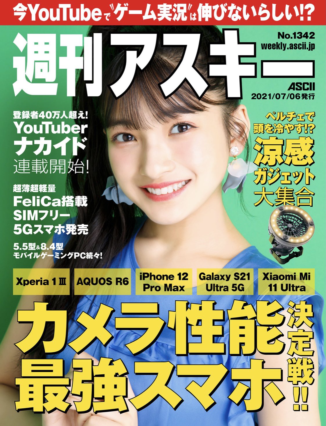 週刊アスキー カバーガール  / X