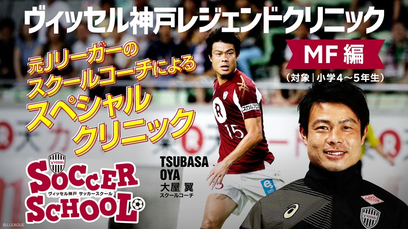 ヴィッセル神戸サッカースクール Visselschool Twitter