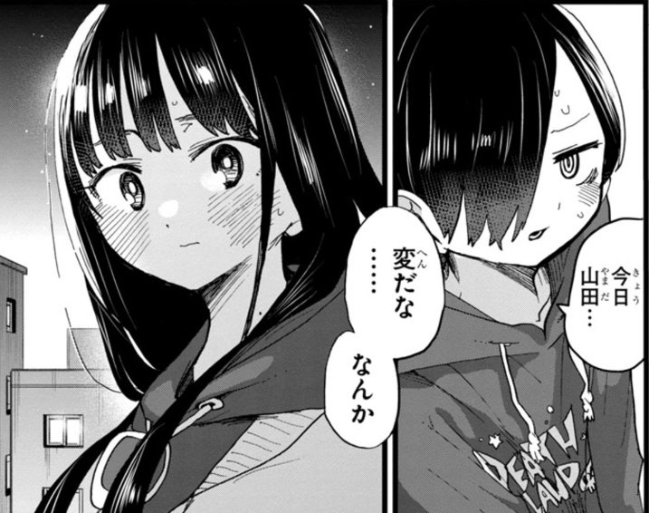 僕の心のヤバイやつ 74話 感想 山田 やるんだな 今 ここで アキブラ