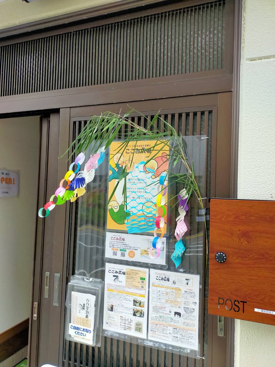 ここみの子育てひろば はままつ Kokomi Hiroba Twitter