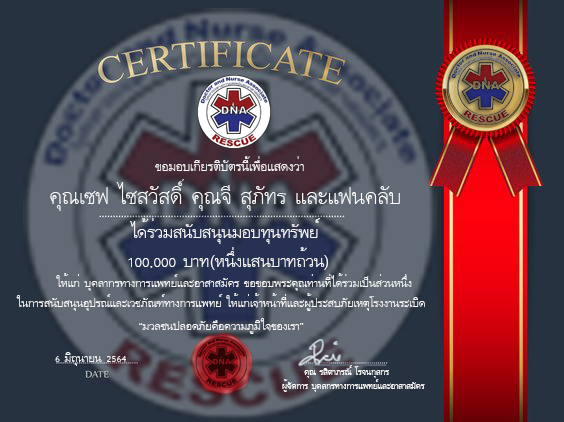 🚨 DNA บุคลากรทางการแพทย์ และอาสาสมัคร🚨 tweet media