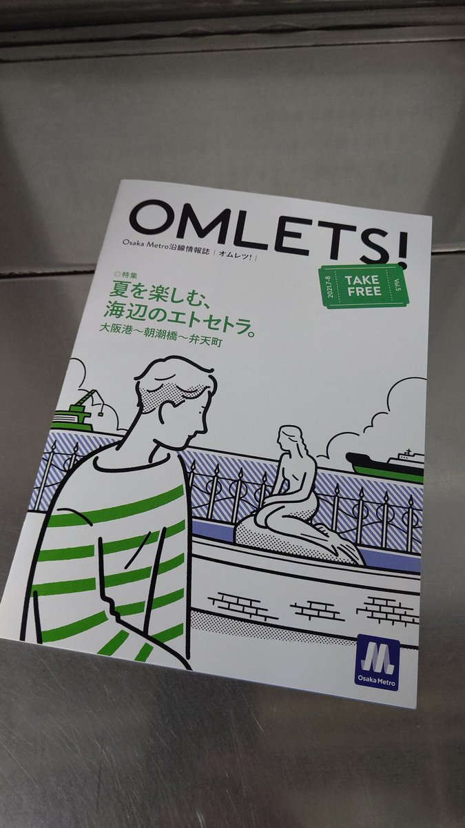 nigi_dan's tweet photo. 大阪メトロの情報誌 「オムレツ!」今号は近代建築がいっぱい紹介されてます🎵
天満屋ビル、商船三井築港ビル、赤レンガ倉庫、ガスビルも🎵行ってみたいところいっぱい☺️
#OMLETS #OsakaMetro https://t.co/u7mKSe64la