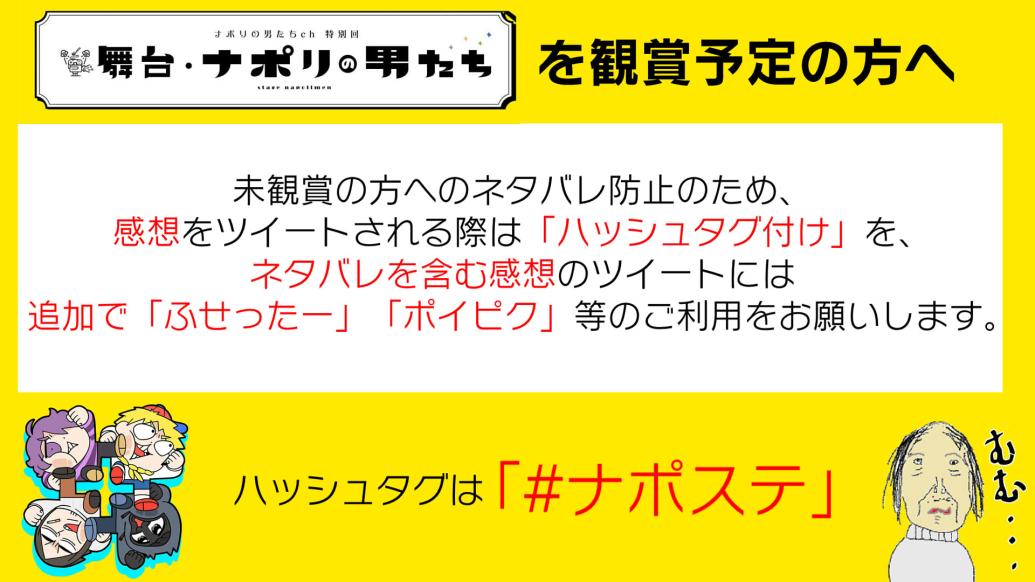 舞台 ナポリの男たち 公式 観劇にあたって 多くの方に舞台を楽しんでいただくにあたり 皆様にお願いです いよいよ舞台開演も目前 皆様とお会いできるのを 心よりお待ちしております ナポリの男たち ナポステ T Co E7gghtxqa7