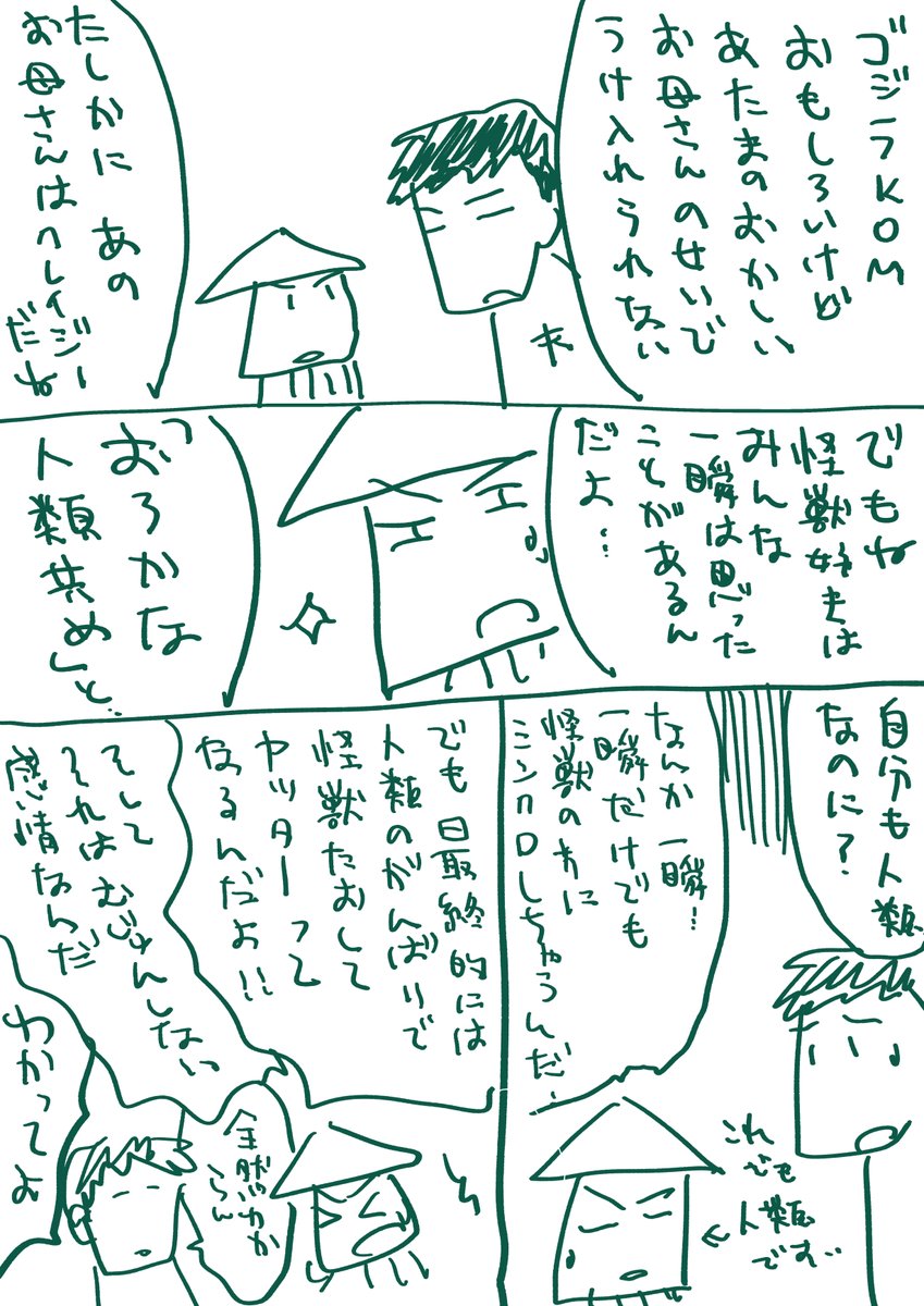 常識人の夫に何も伝わらなくて悔しかったので怪獣熱弁日記漫画を描きました 主語がで 山名沢湖 同人誌新刊作ったよ の漫画 常識人の夫に何も伝わらなくて悔しかったので怪獣熱弁日記漫画を描きました 主語がで 山名沢湖 同人誌新刊作ったよ の漫画