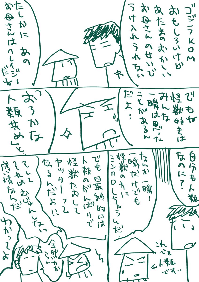 常識人の夫に何も伝わらなくて悔しかったので怪獣熱弁日記漫画を描きました。主語がでかい?ううん、みんなもそうだよね?ね?(そんなだから、わかってもらえないのでは) 