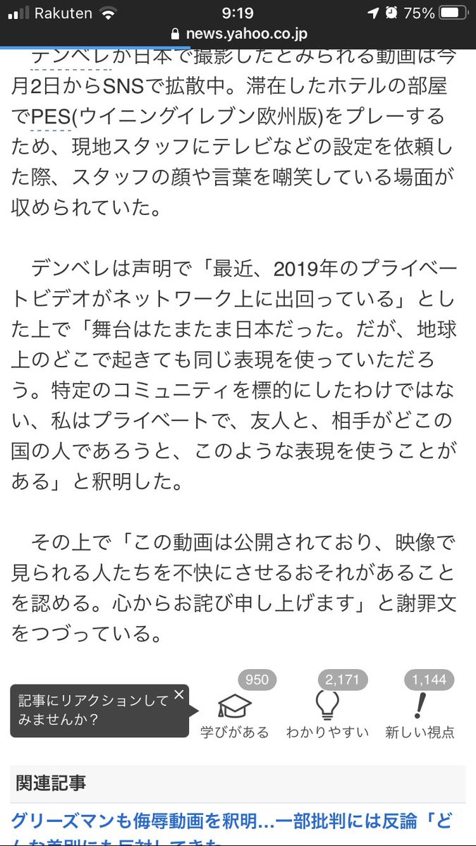 デンベレとグリーズマンの出している謝罪文が丸でヘイポーの謝罪文のよう Togetter