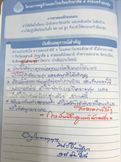 Mvg23631088's tweet photo. @Milk41260488 @HowMuch41489322 @Tra7vedticon @prathumthiphypi สมุดบันทึกความดี โครงการ #บ้านแสงสว่าง ครอบครัวอบอุ่น https://t.co/mNVMrfBB7c