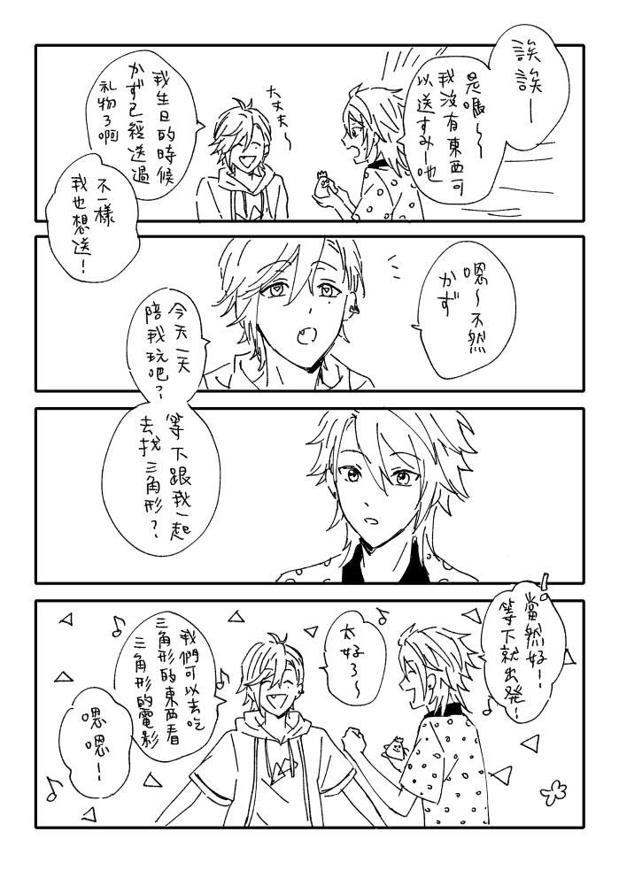 遲來的7/4🍙🌺まんなかバースデー👐 