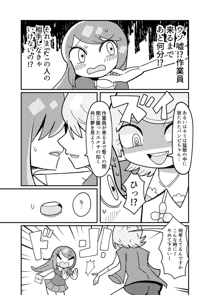 オリジナルショート漫画『エレベーター』 