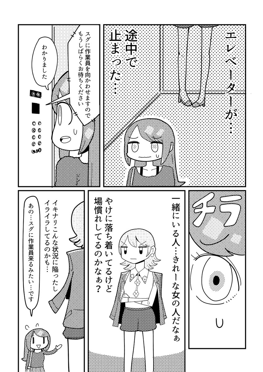 オリジナルショート漫画『エレベーター』 