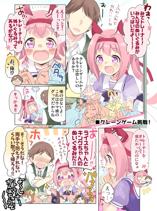 お出かけ中にクレーンゲームを発見したハルウララと新人トレーナーの漫画です🌸🐎 #ウマ娘 