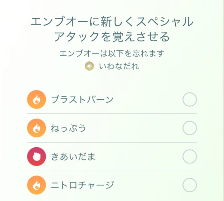 ポケモンgo攻略 みんポケ すごいわざマシンスペシャルでエンブオーがブラストバーンを覚えられるようになっています T Co I6vlnjzlcr ポケモンgo