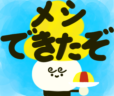 サラダ記念日のtwitterイラスト検索結果