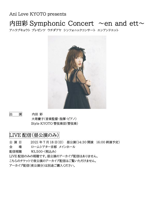 Keiko 大嵜慶子 声優 内田彩 さんの7月18日京都でのオーケストラコンサート 音楽監督として 気合い の全曲アレンジさせて頂いてます F お気に入りの可愛い曲ばかりで楽しみ過ぎる 配信もあるそうです オケはstyle Kyoto管弦楽団 バンド Cho Keiko 大嵜慶子 声優 内田彩 さんの7月18日京都でのオーケストラコンサート 音楽監督として 気合い の全曲アレンジさせて頂いてます F お気に入りの可愛い曲ばかりで楽しみ過ぎる 配信もあるそうです オケはstyle Kyoto管弦楽団 バンド Cho