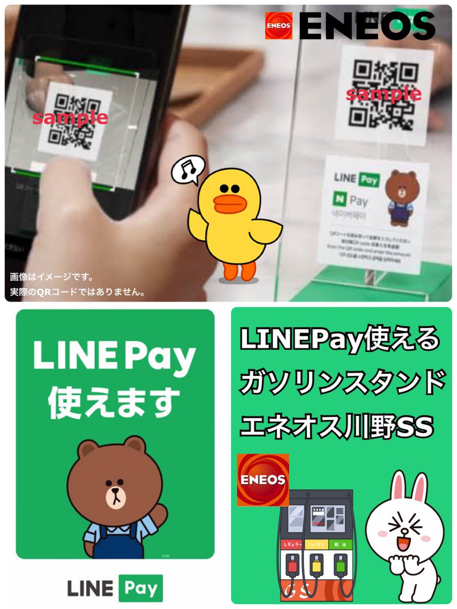 Lineペイ使えるガソリンスタンド Lineペイ使えるガソリンスタンド