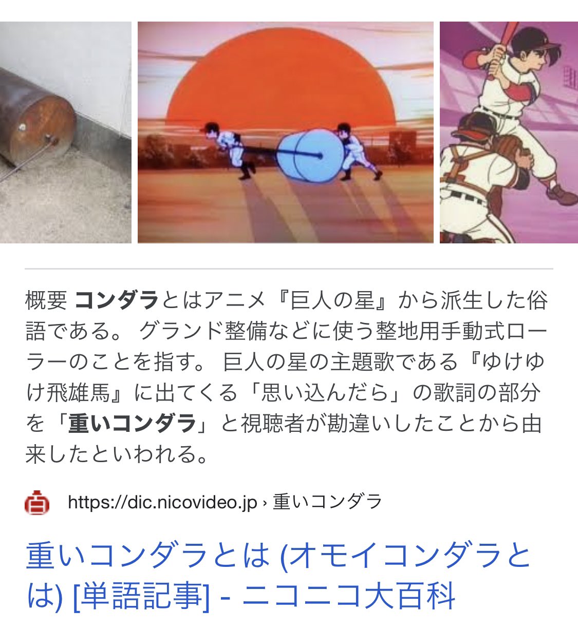 Twitter 高木 学 على تويتر 誤解の産物 重いコンダラ 還暦の人には通じる話 T Co Bal3nuak6n