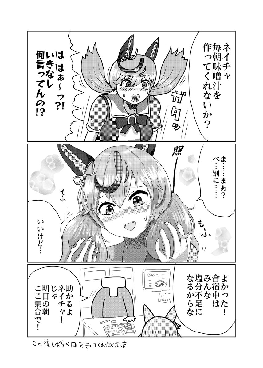 マンガ「早とちりするナイスネイチャさん」 #ウマ娘 