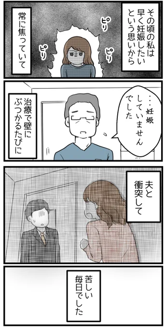 友達への劣等感から始まった不妊治療の結果【読者さん体験談15】(2/3)

友達が立て続けに妊娠・出産・・・焦る!

#漫画が読めるハッシュタグ #妊活 #不妊治療 