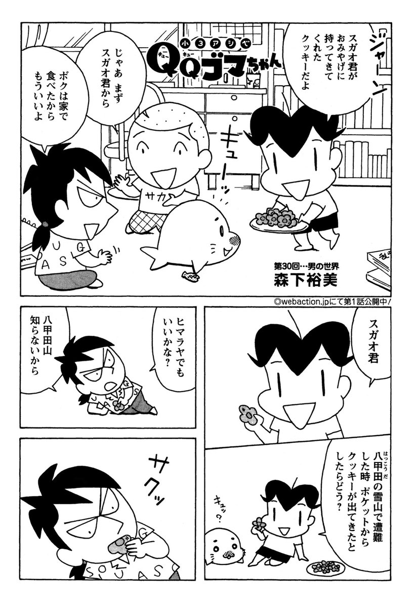 本日発売の漫画アクションに小3アシベQQゴマちゃん第30話掲載!今回は小3男子のボンクラトーク回です。
@manga_action 
#小3アシベ #QQゴマちゃん 