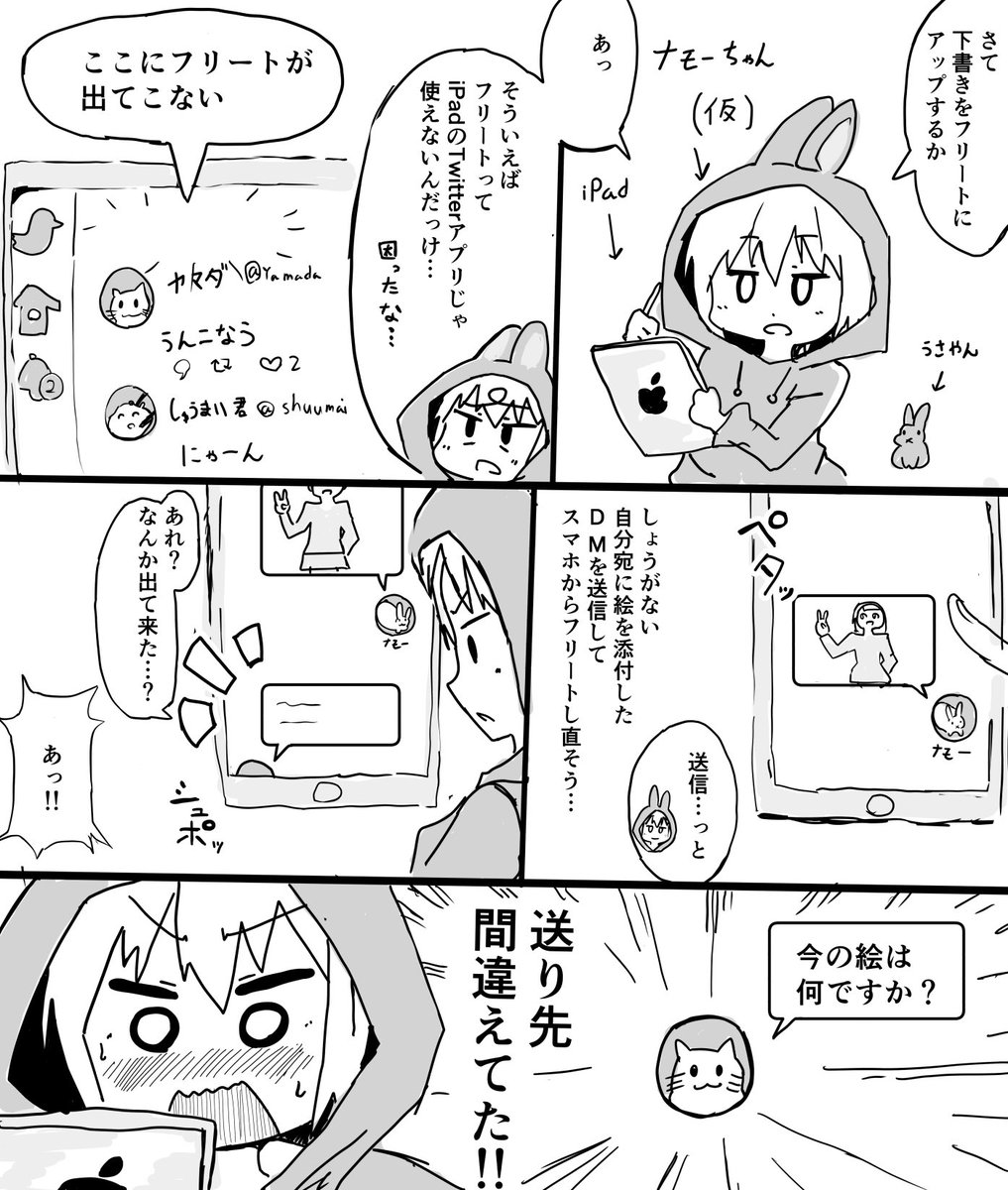 これはDMで突然他人に自分の絵を送りつけるやべーやつの日記漫画 
