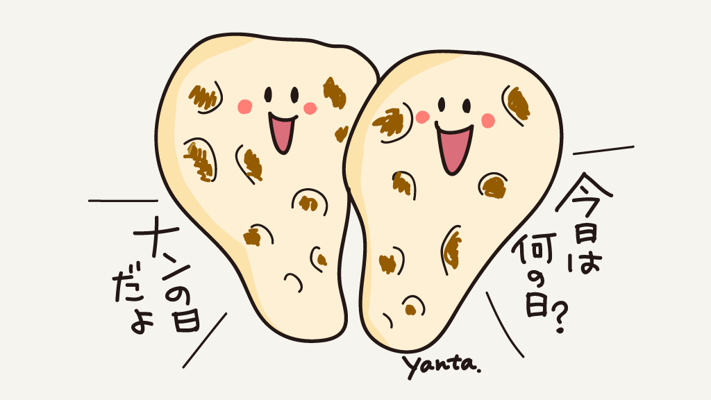 大きさに驚いて😲🍛
ナンじゃこりゃ〜😆💖✨
#ナンの日 #らくがき #イラスト #食べ物イラスト 