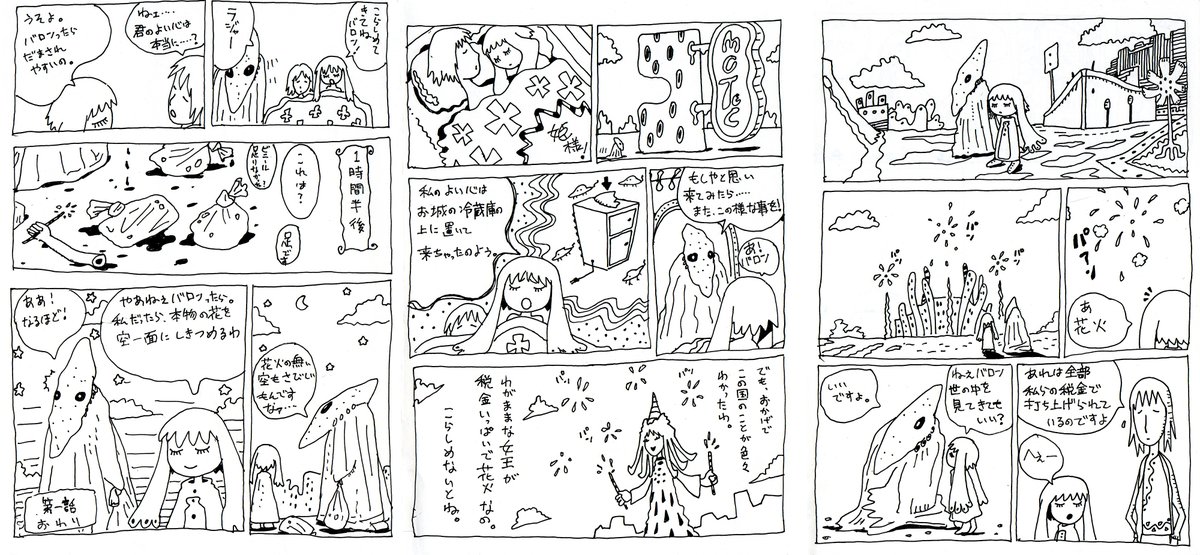 こちらは相当昔(たぶん15年くらい前)に描いていた漫画童話「バロンとお姫様」シリーズ。長新太さんの「なんじゃもんじゃ博士」オマージュでもある。 