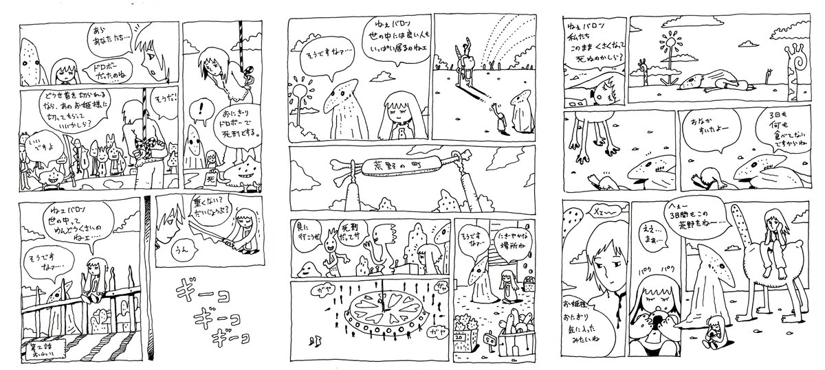 こちらは相当昔(たぶん15年くらい前)に描いていた漫画童話「バロンとお姫様」シリーズ。長新太さんの「なんじゃもんじゃ博士」オマージュでもある。 