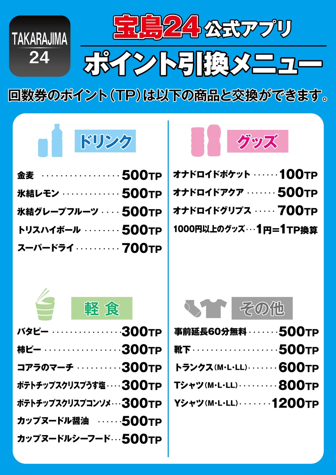 宝島24大久保店 7月6日 火 お気に入り店舗登録をしよ 宝島pointクーポンがstart この機会にポイントたくさんgetして下さいませ 宝島24公式アプリ アプリ会員限定クーポン 誕生日月には嬉しいバースデー特典 店舗の最新ニュース 今すぐ