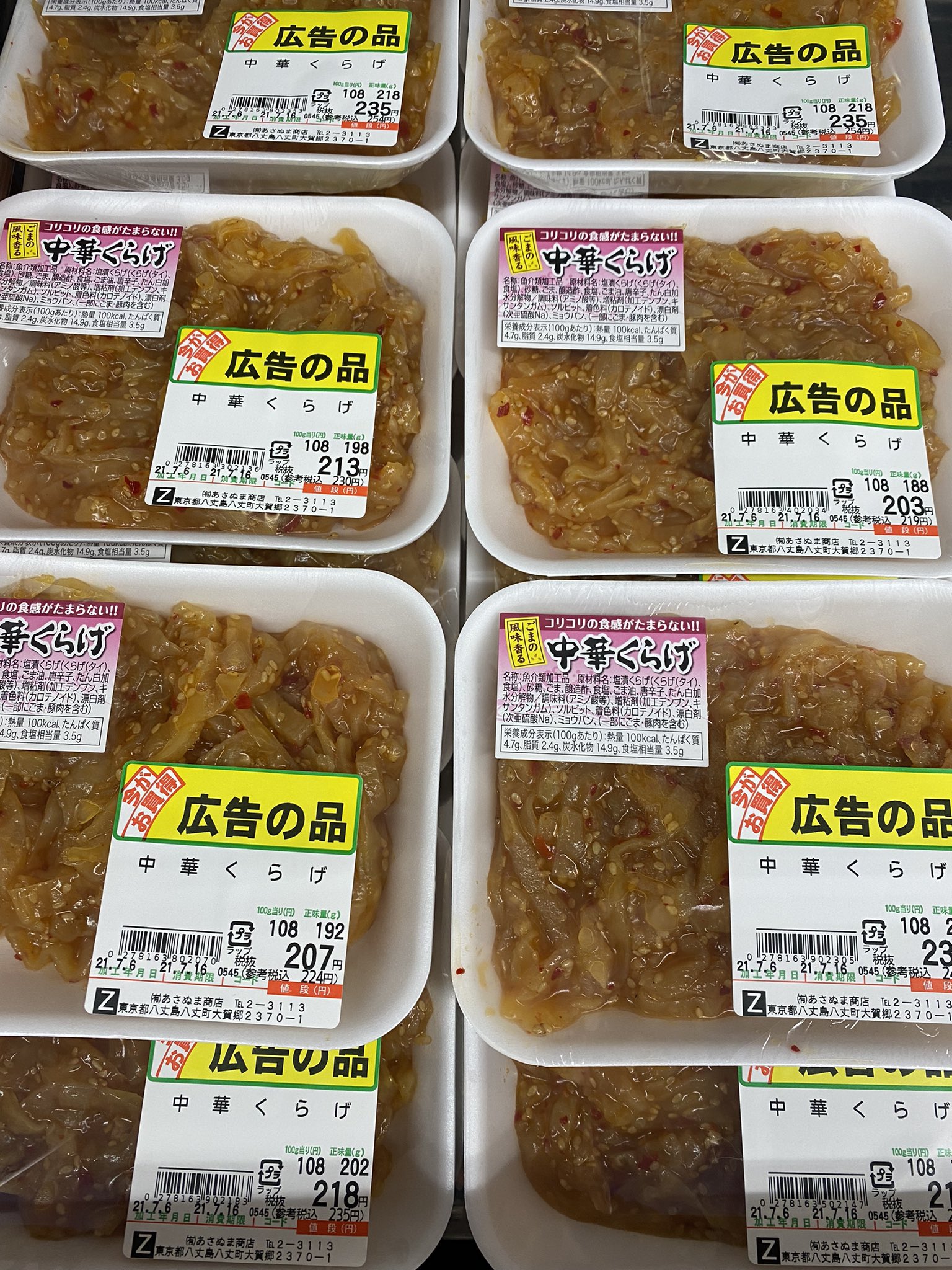 Kurumikanmo おはようございます スーパーあさぬま鮮魚売場のおばちゃんです 本日は国産鰻1パック 1100 他に鰻１串 398 中華クラゲ100g 108 がお買得です 中華クラゲをキューリ合わせていかがですか スーパーあさぬま 全日食 スーパーあさぬま鮮魚