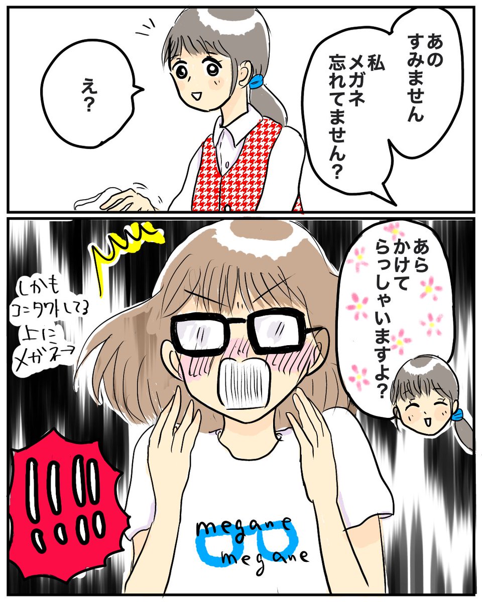 【メガネ民あるある】
やらかしました…
恥ずかしかった…
ま、半年くらいしたらまたしれーっとコンタクト買いに行くんですけどね。
#漫画が読めるハッシュタグ
#あるある
#イラスト
#エッセイ漫画