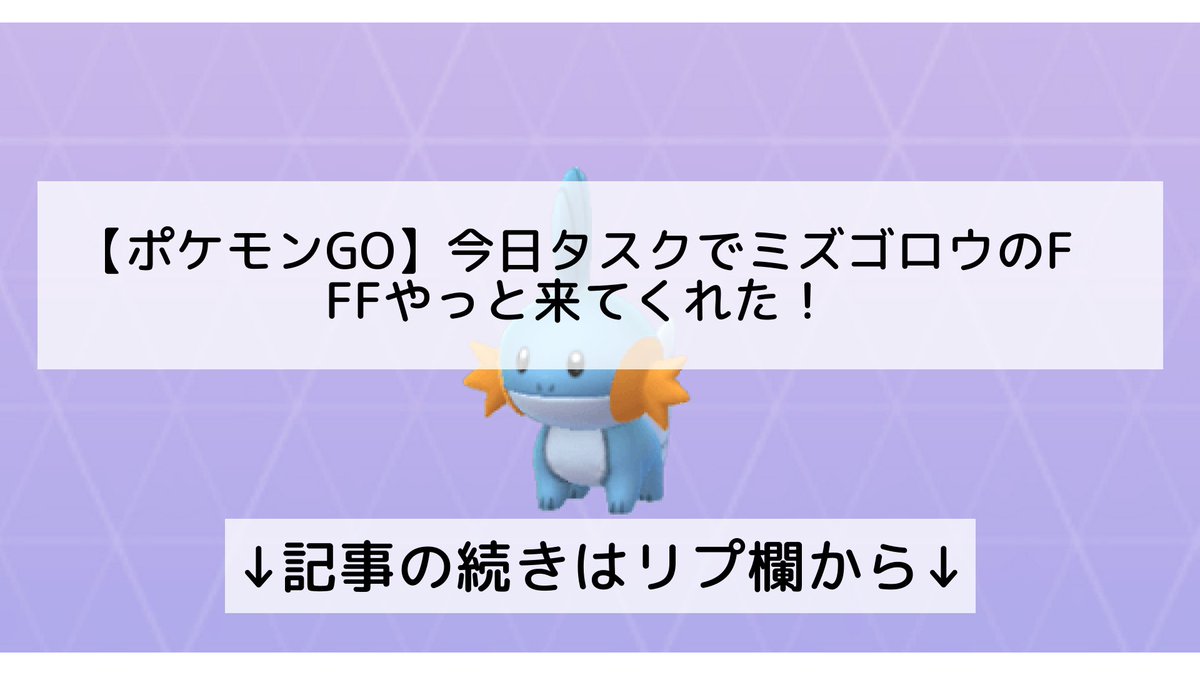 ポケモンgo ミズゴロウの入手方法 能力 技まとめ 攻略大百科 ポケモンgo ミズゴロウの入手方法 能力 技まとめ 攻略大百科