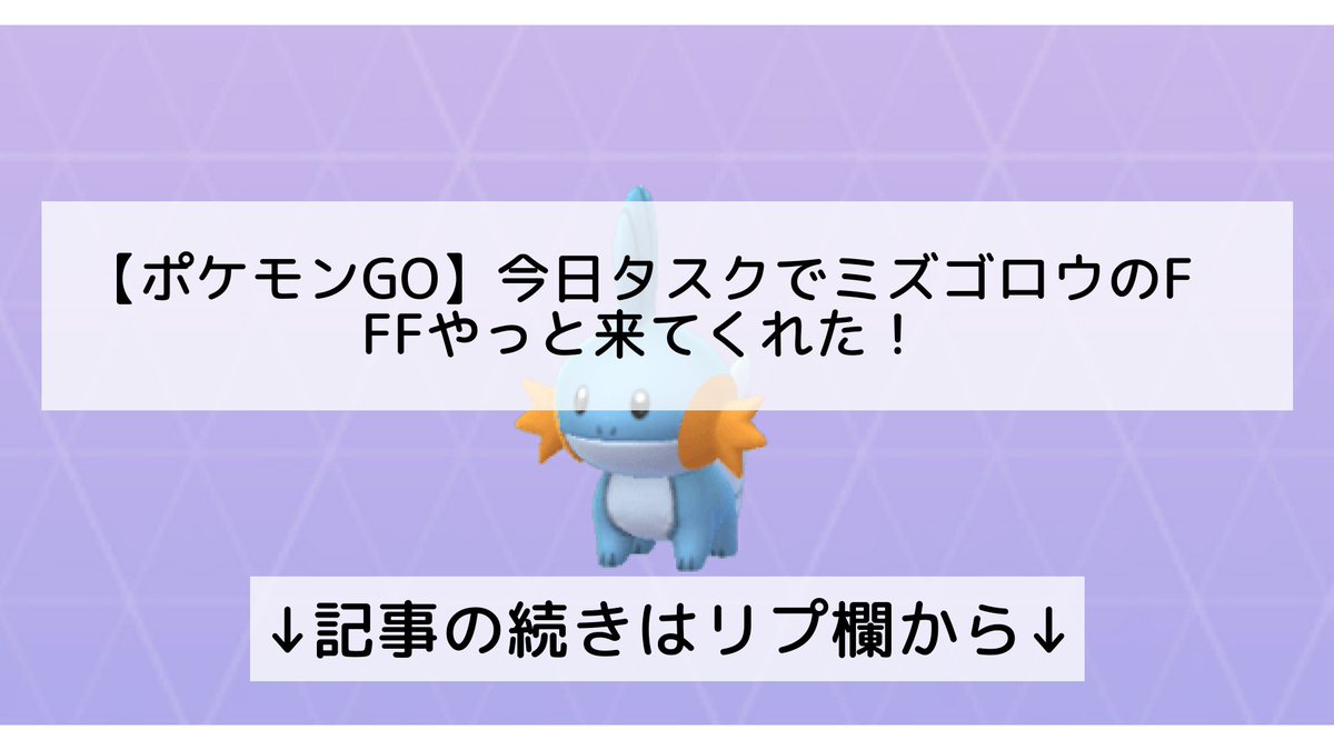 ポケモンgo ミズゴロウの入手方法 能力 技まとめ 攻略大百科