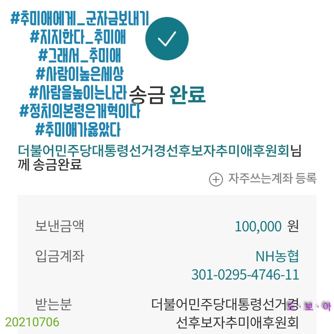 <a href="/ChooMiAe/">추미애</a> #추미애에게_군자금보내기
#지지한다_추미애 
#그래서_추미애
#사람이높은세상
#사람을높이는나라 
#정치의본령은개혁이다
#추미애가옳았다