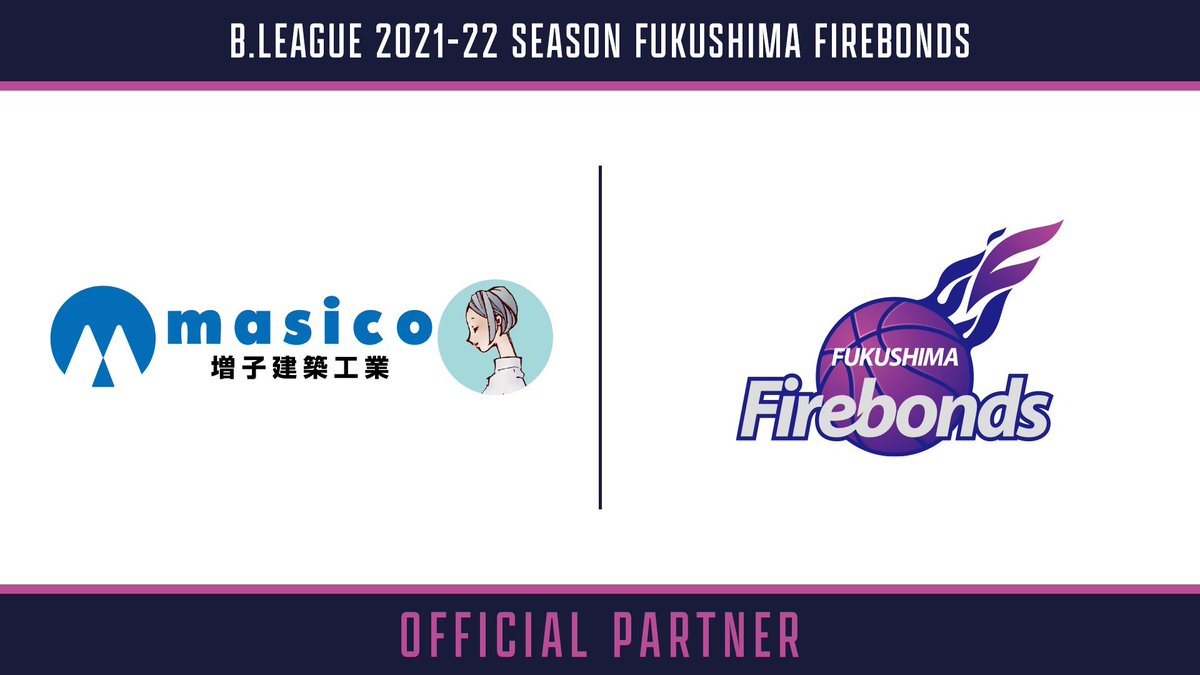 福島ファイヤーボンズ 公式 B League 21 22シーズン福島ファイヤーボンズのオフィシャルパートナーに 株式会社 増子建築工業 様が就任されましたのでお知らせいたします 増子建築工業公式webサイトはこちら T Co Uxpg7jl9bf Firebonds