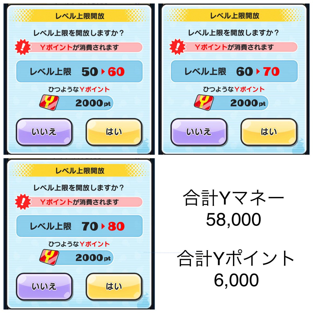 ランクZZZのレベル上限開放に必要なYマネー&Yポイントです。 #妖怪