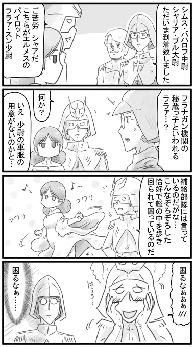424話 シムス中尉「 ………。 」 