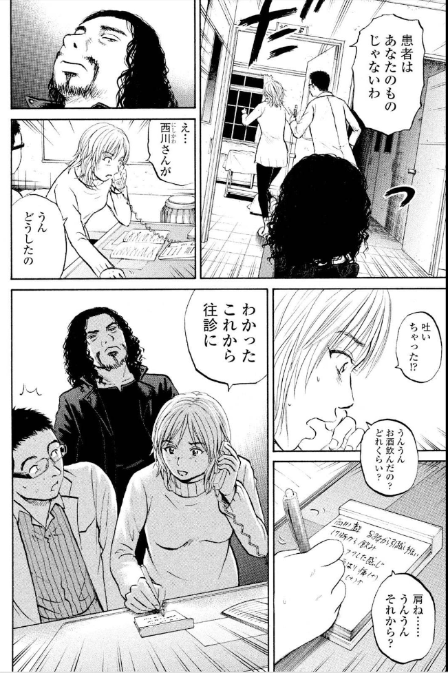「町医者ジャンボ!!」1話目
5/6 