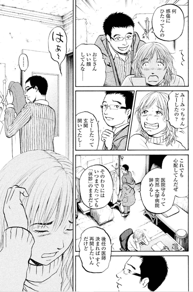 「町医者ジャンボ!!」1話目
2/6 