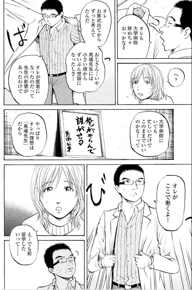 「町医者ジャンボ!!」1話目
2/6 