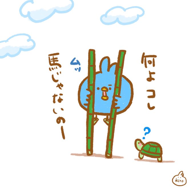 竹馬のtwitterイラスト検索結果 竹馬のtwitterイラスト検索結果
