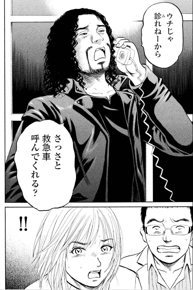「町医者ジャンボ!!」1話目
6/6 