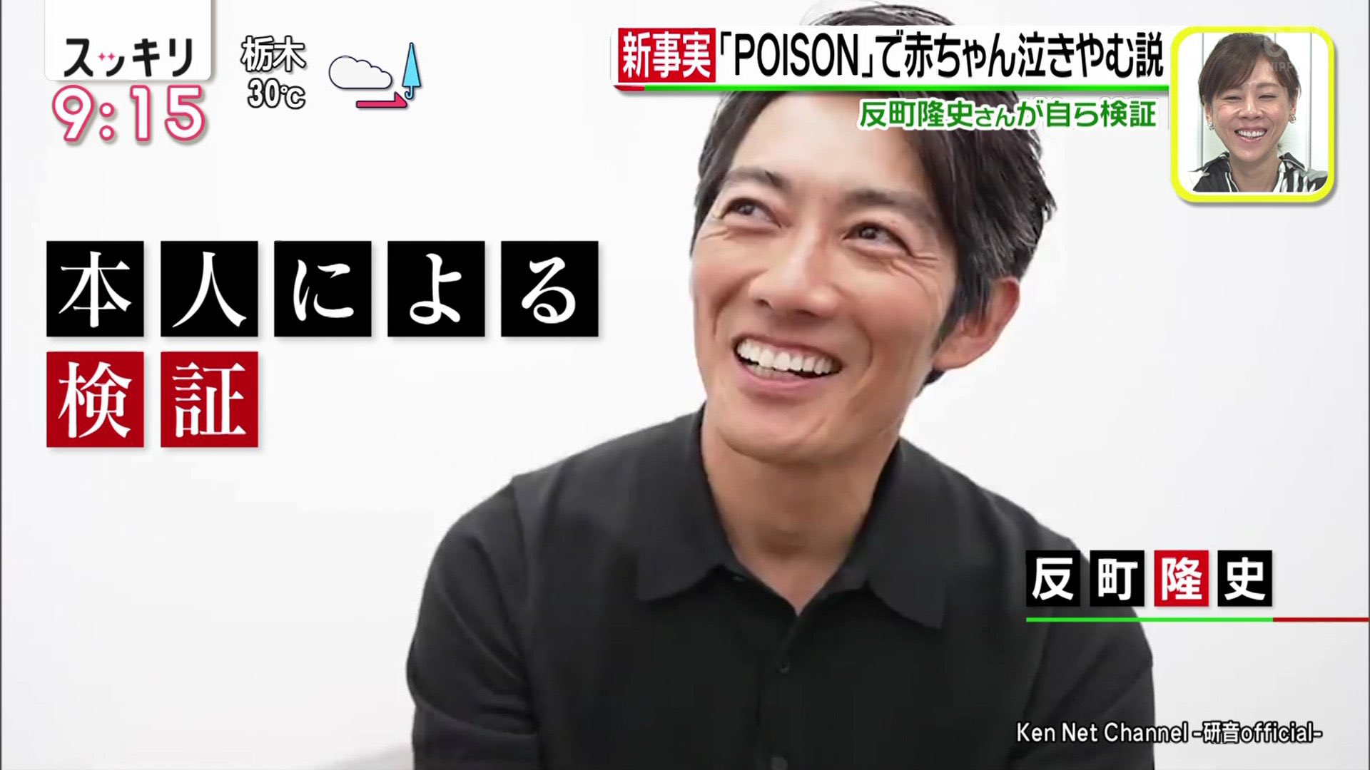 Twitter 上的 雪だるま 反町さん出てるwww Gtoの主題歌 Poison で赤ちゃんの泣きやむ説を反町隆史さん自ら検証www Poisonが子守唄に スッキリ 反町隆史 Poison Gto T Co 7lb5vyyegf Twitter
