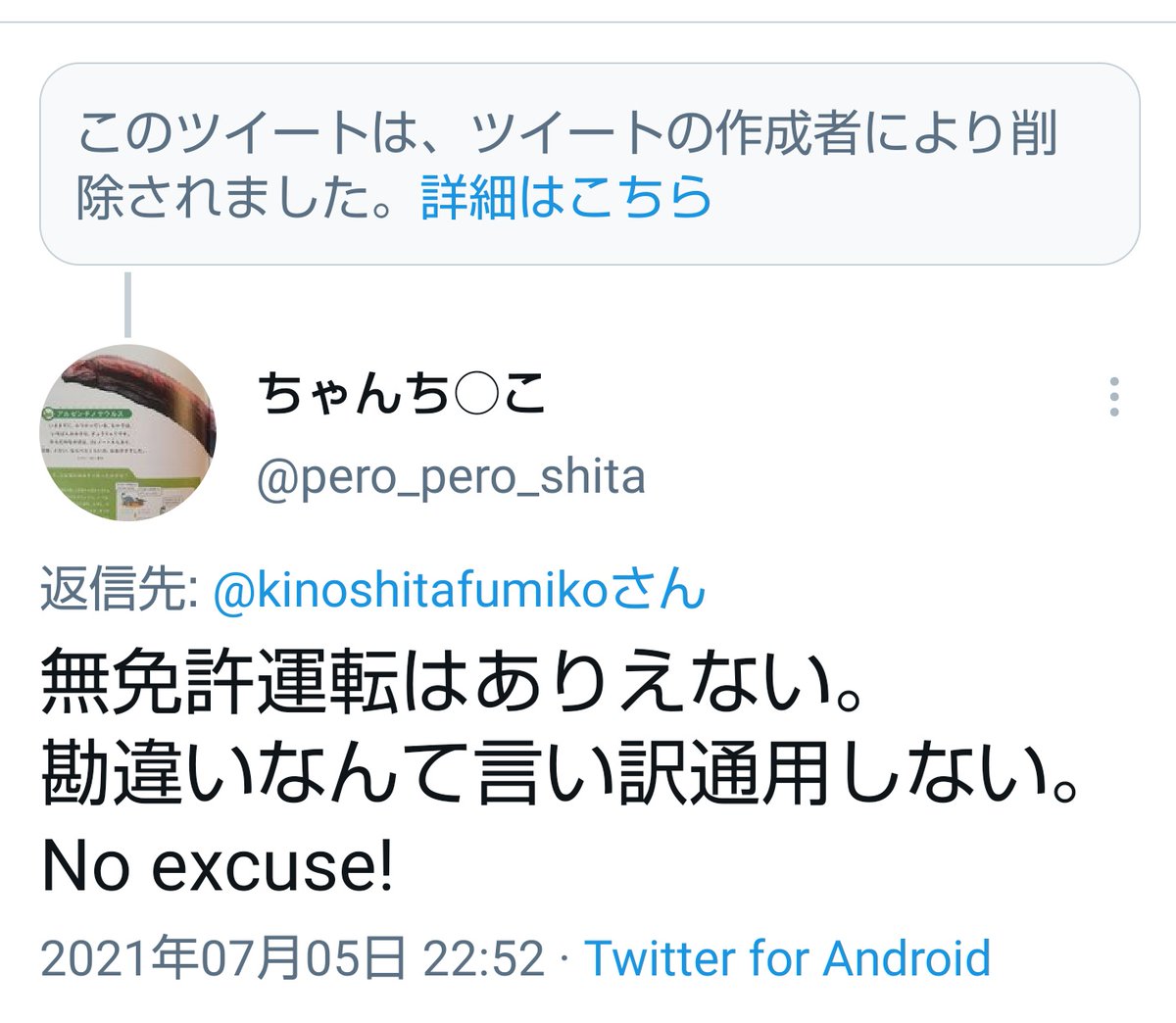 木下ふみこ東京都議会議員の当選辞退を求めます Twitter Search