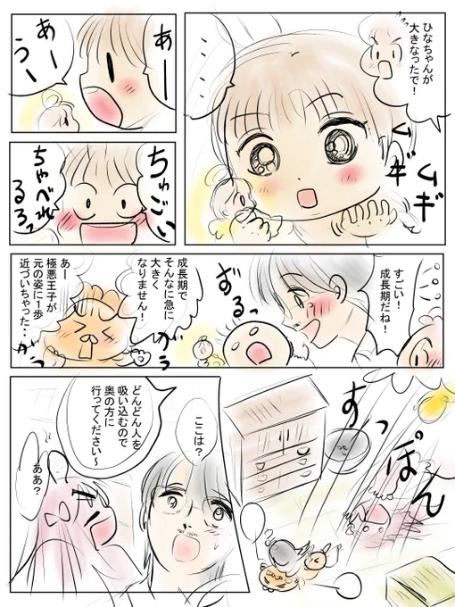 昨日描いた絵です(*'Д`)恋の魔法とおまじない682-4ラフ、677-2ペン入れイラストACさん素材ちびモブ会社員、新親父猫とうさぎアザラシペン入れ 