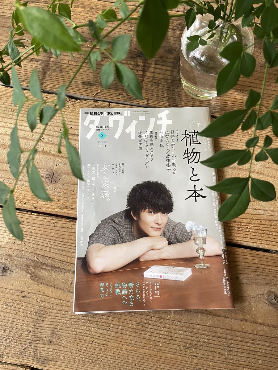 ねむようこ ダ ヴィンチ8月号のとっっても嬉しい特集に参加させてもらいましたーーー 雑な草たち や 三代目薬屋久兵衛 も紹介してもらってます ぜひとも ねむようこ ダ ヴィンチ8月号のとっっても嬉しい特集に参加させてもらいましたーーー 雑な草たち や 三代目薬屋久兵衛 も紹介してもらってます ぜひとも
