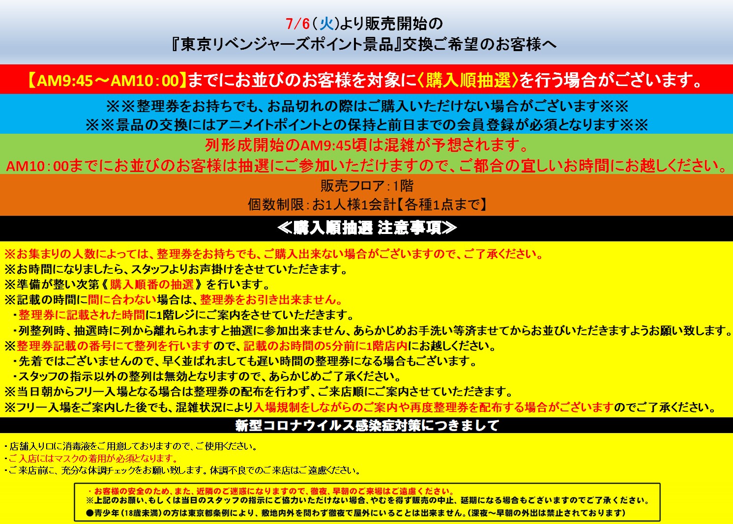 アニメイト池袋本店 ご案内 東京リベンジャーズ ポイント景品交換につきまして 9 45のお時間になりましたので 店頭で整列を開始しております ご希望のお客様は10時までに店頭にお越しください ポイント景品の交換には アニメイトポイントの