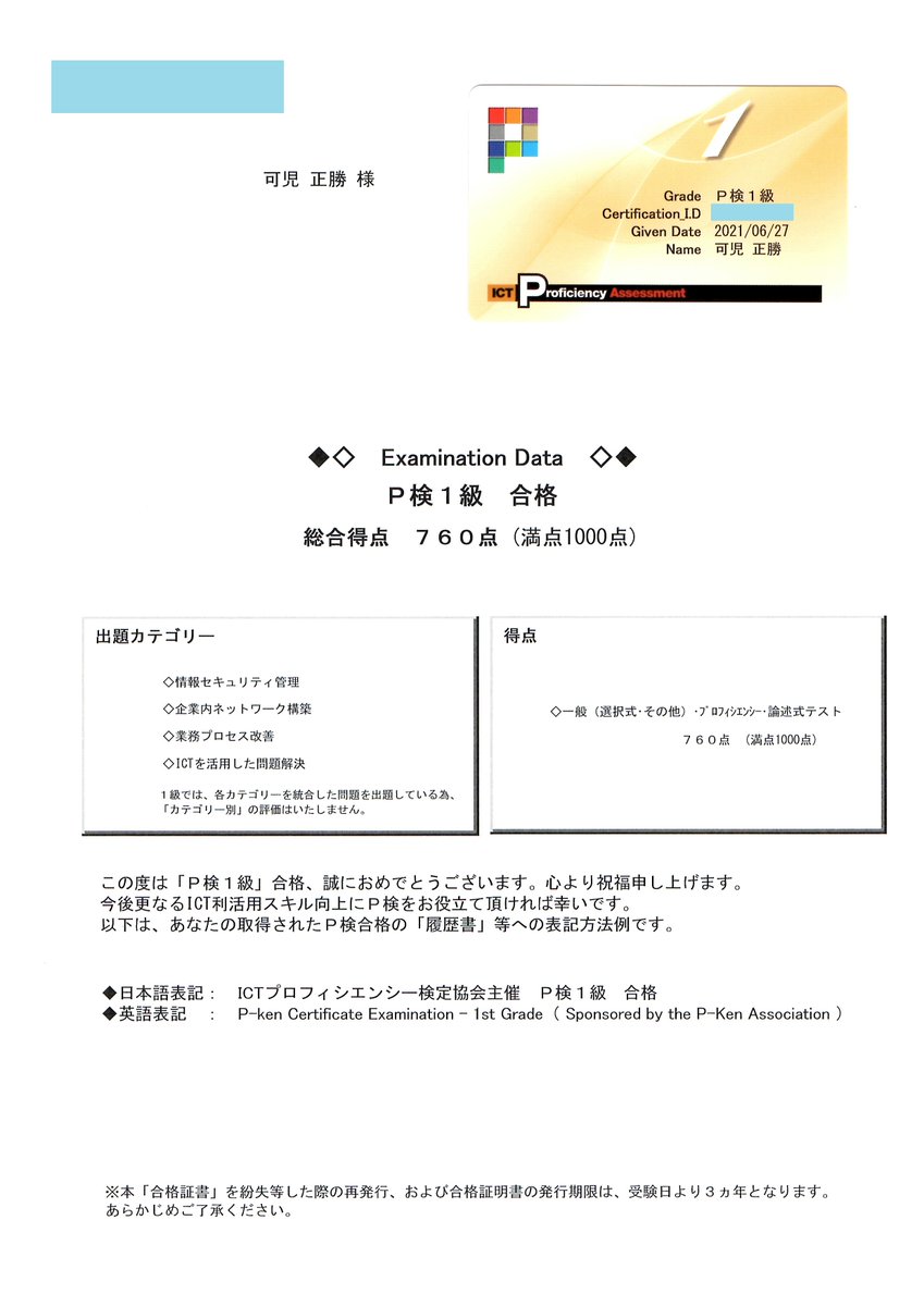 Ictプロフィシエンシー検定