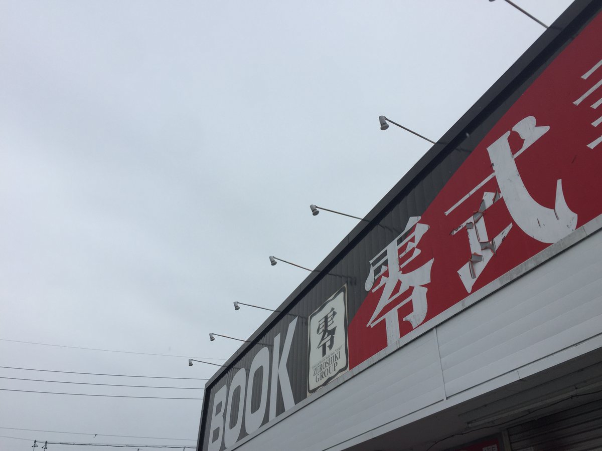 ガンプラ買うよ 零式書店尾張旭 おはようございます 現在の尾張旭市の天気は曇り 気温は26 最高気温28 です 本日も朝10時から深夜1時まで営業しております 皆様のご来店お待ちしております 企業公式が毎朝地元の天気を言い合う