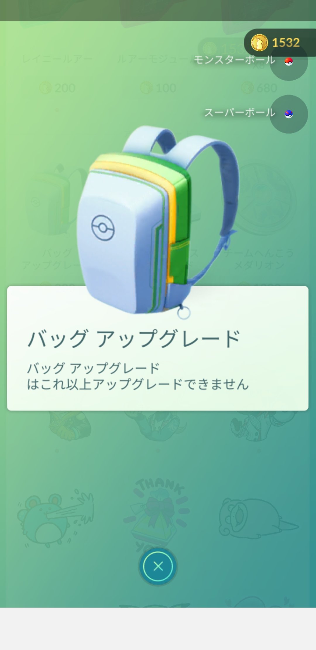あっぱれ迷探偵 あればあるだけ バッグアップグレード ポケモンgo T Co I5km4wedtu Twitter