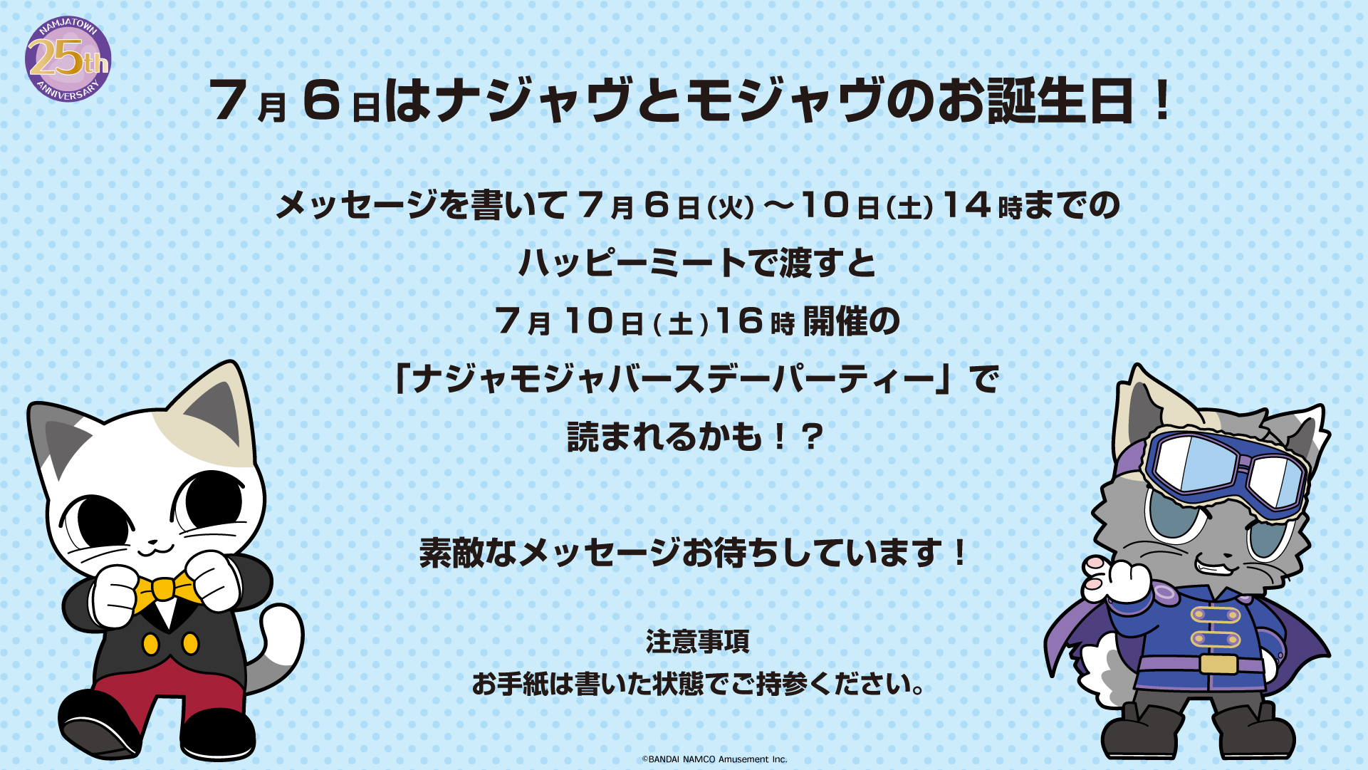 ট ইট র Namjatown ナンジャタウン 7月6日はナジャヴとモジャヴのお誕生日 メッセージを書いてハッピーミートで渡すと10日の ナジャモジャバースデーパーティー で読まれるかも 登場時間はこちら T Co Xrqxh7q5ig ট ইট র Namjatown ナンジャタウン 7月6日はナジャヴとモジャヴのお誕生日 メッセージを書いてハッピーミートで渡すと10日の ナジャモジャバースデーパーティー で読まれるかも 登場時間はこちら T Co Xrqxh7q5ig